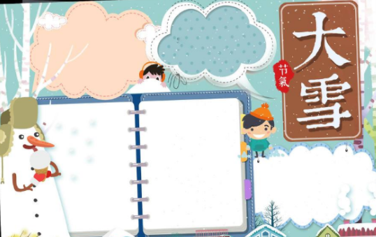小雪绘画手抄报图片大全