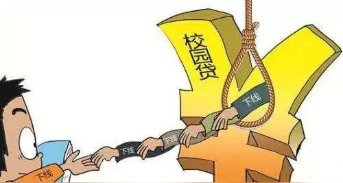 伸入校园的黑手——校园贷