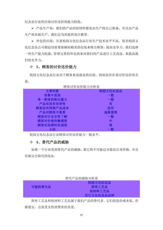 挑战杯创业计划书(三峡文华校园水晶纪念品)