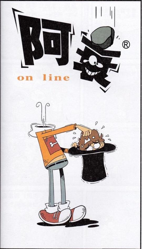 爆笑漫画:阿衰成为魔术师，考试?赚钱?上厕所?都是小意思!