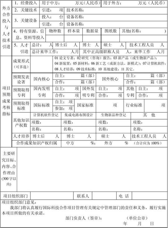 国际科技合作项目申请书