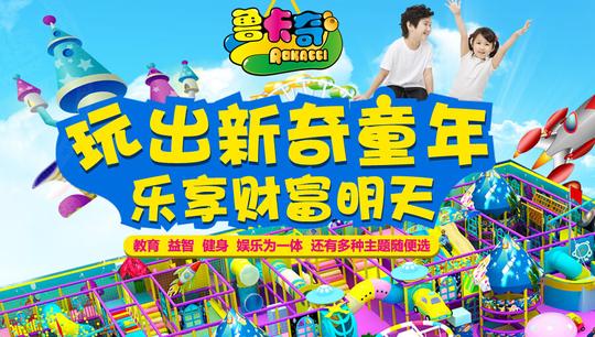 鲁卡奇儿童乐园