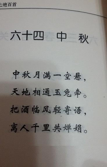 上面这首七言绝句中秋是王世光老哥的作品-古风亦庄行战友聚会