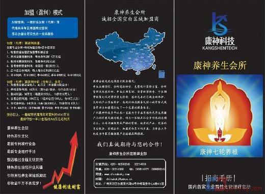 康神根浴养生项目创业图片展示