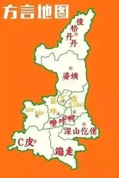 延安:额婆姨(习大大回延安带火了这句方言)铜川:二杆子(胆大)咸阳