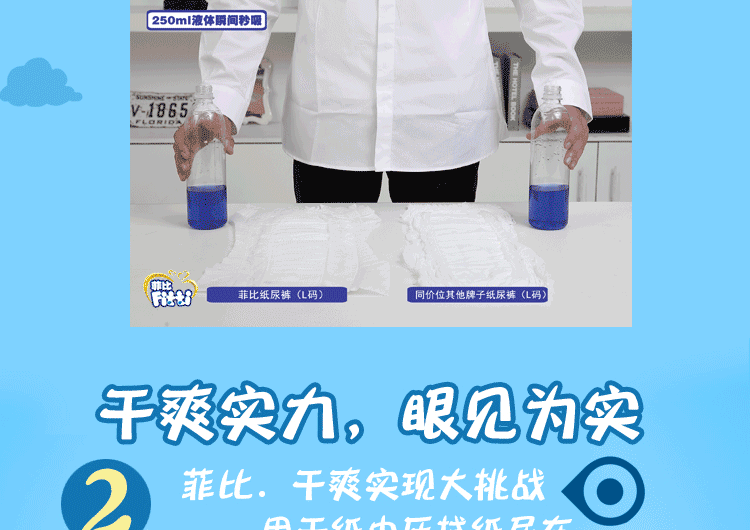 菲比秒吸纸尿裤评测