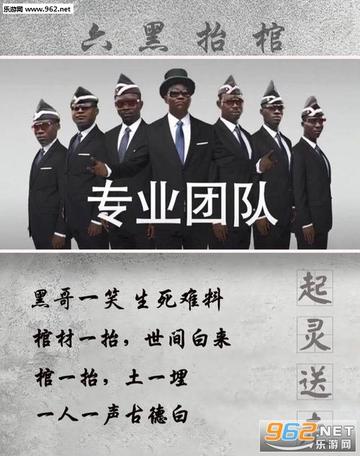 黑人抬棺材幽默表情包