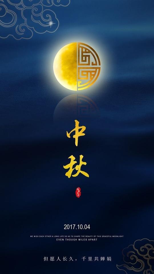 丁酉中秋寄语
