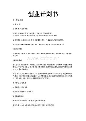 创业计划书传说工作室.doc