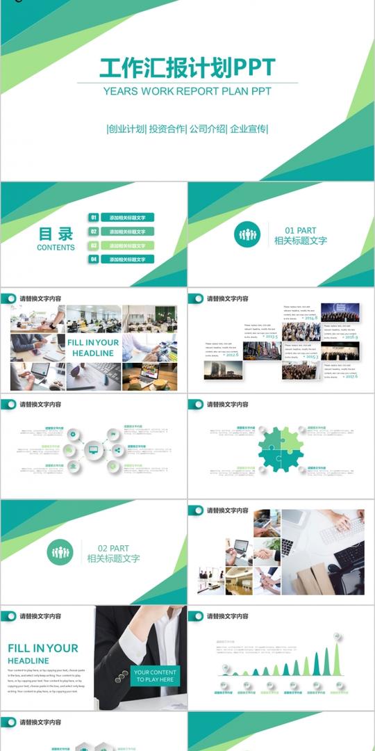 小清新创业计划企业宣传工作汇报通用ppt模板