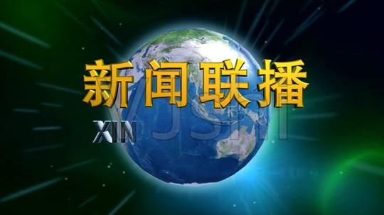 无台标新闻联播片头1080p_1920x1080_高清视频素材(:)