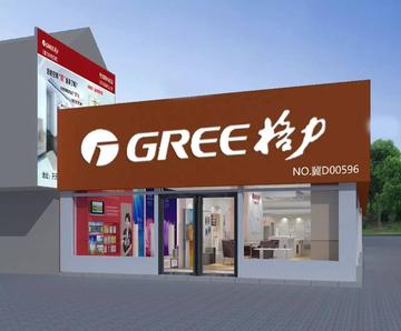 格力邯郸市总店在哪里