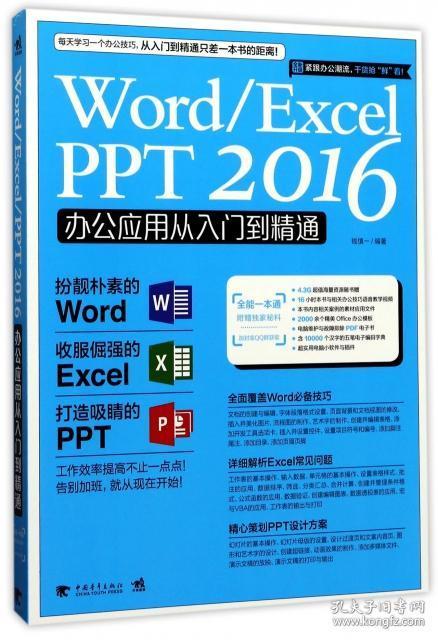 让你办公效率飞起来的word操作技巧，以office 2016为例