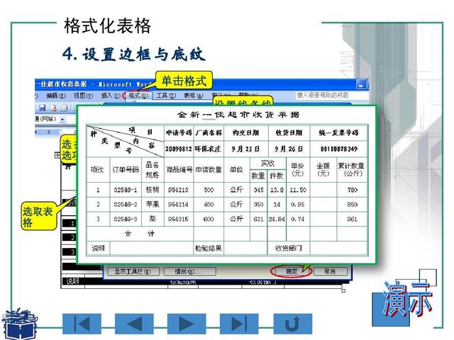 word 表格每页都有表头怎么设置