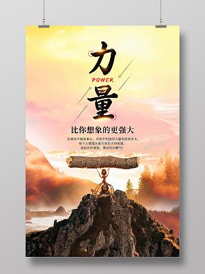 金黄色抽象创意力量励志企业文化宣传海报
