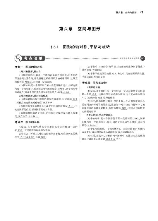 1图形的轴对称,平移与旋转(讲解部分)素材(pdf).pdf