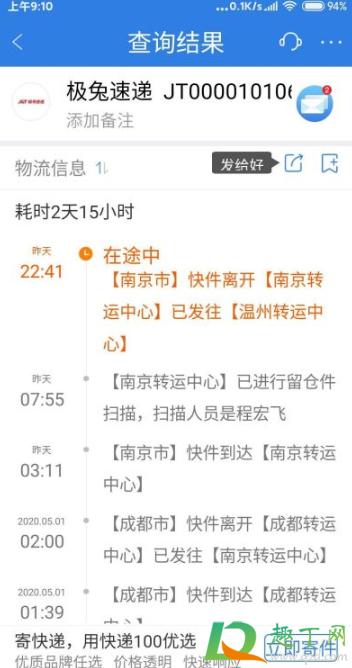 极兔速递单号查询,极兔快递全国有多少个网点-极兔快递怎么查询
