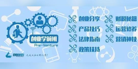 【预告丨成都创客街】创业学前班:关于成都初创企业项目申报的那些事