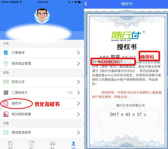 二,新增关于随行付简介让广大盟友更好更快的了解随行付支付公司