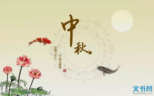 精品2016年中秋唯美寄语致客户
