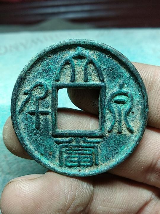 大泉当千，折十大样钱，三国东吴稀少品古钱币铜钱，大泉当千大样