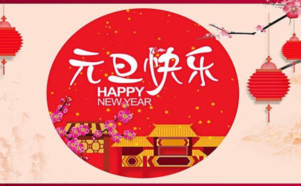 除夕祝老師新年快樂的句子,帶數字的新年祝福成語寫給老師?-語錄網