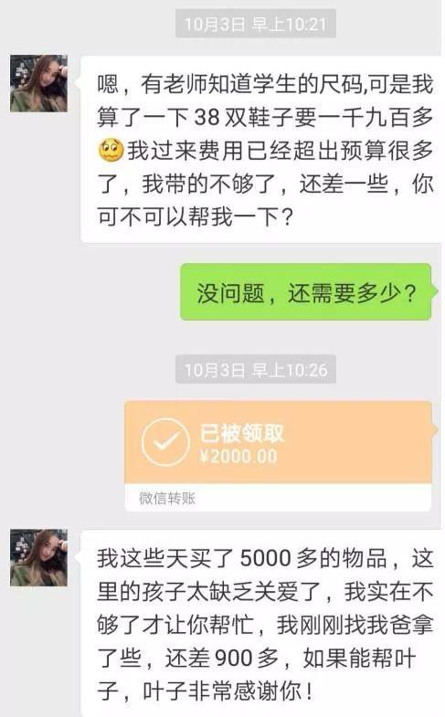 白富美微信卖茶叶骗局升级了,农村支教成新诈骗手段!