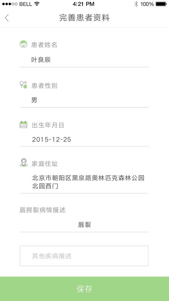 医疗唇腭裂app