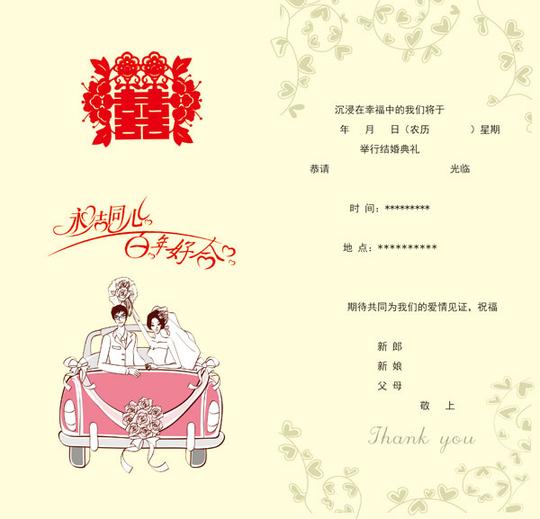 结婚请柬_素材中国sccnn.com