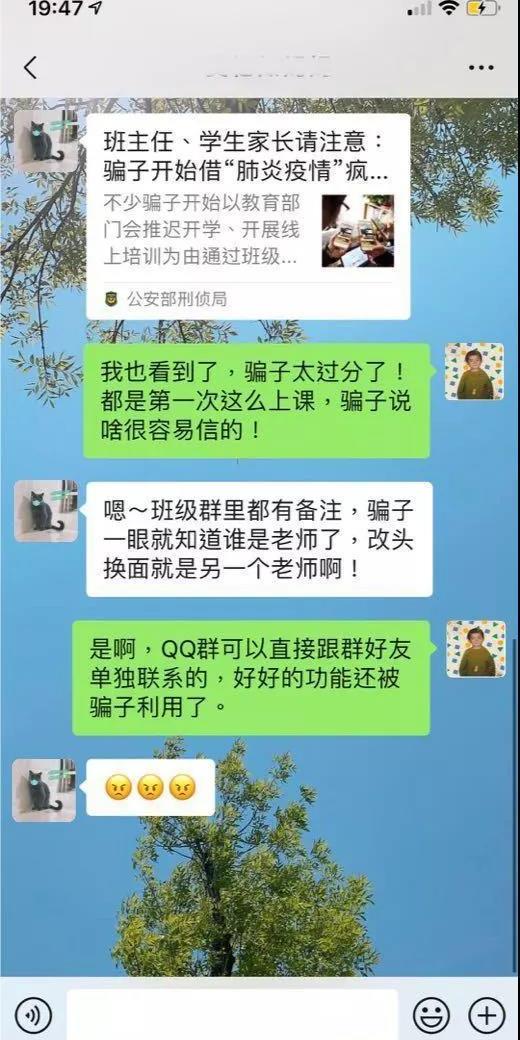 简单来说就是骗子通过班级群联系学生家长,打着各种幌子行骗!