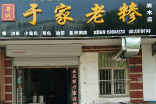 于家老糁加盟费是多少钱?加盟怎么样