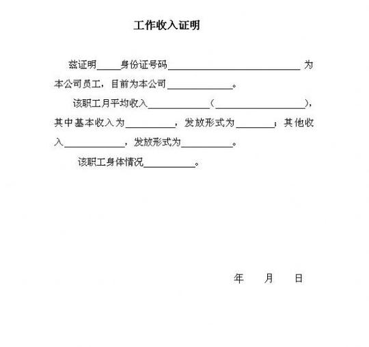 工作收入证明模板