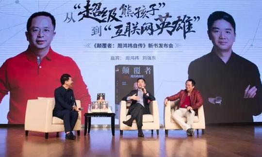 周鸿祎对话刘强东:为什么我会对刘强东“心仪已久”?