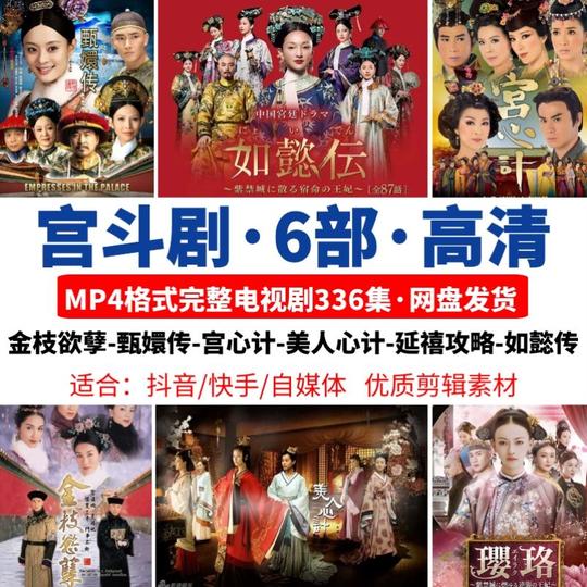 甄嬛传逆局电视剧高清无水印资源素材下载影视解说剪辑配音软件