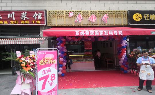 浅析卤味熟食加盟连锁店市场定位与营销分析(图1)