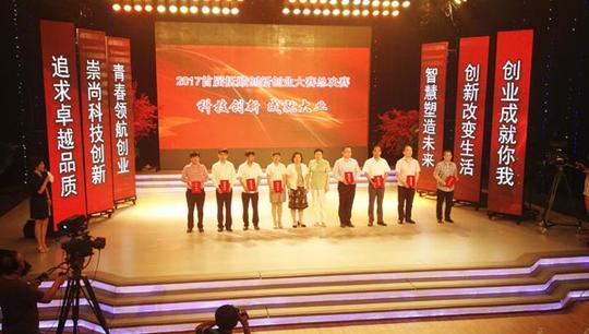 首届抚顺创新创业大赛激励创新科技开创发展新动能