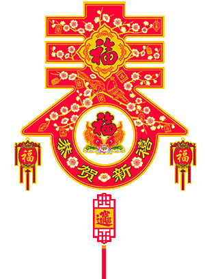 大年初三,不拜年,不宴客······这些习俗和禁忌你可能不知道