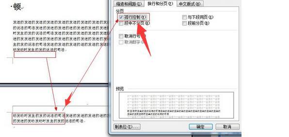 如何在word每页显示同一张图片