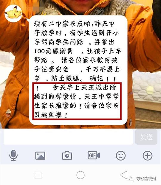句容出现新的拐卖小孩骗术?