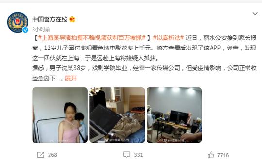 上海某导演因拍摄色情视频被捕12岁男孩看色情电影花费上千