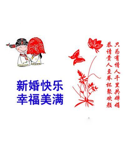 幽默搞笑的结婚祝福语推荐