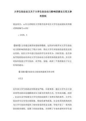 论文创业思维1500