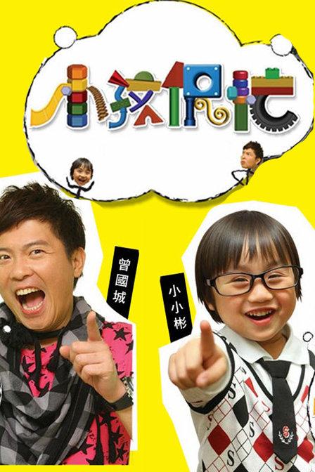 综艺简介:节目以生活中发掘的益智趣味问答为主,不管是知识,常识
