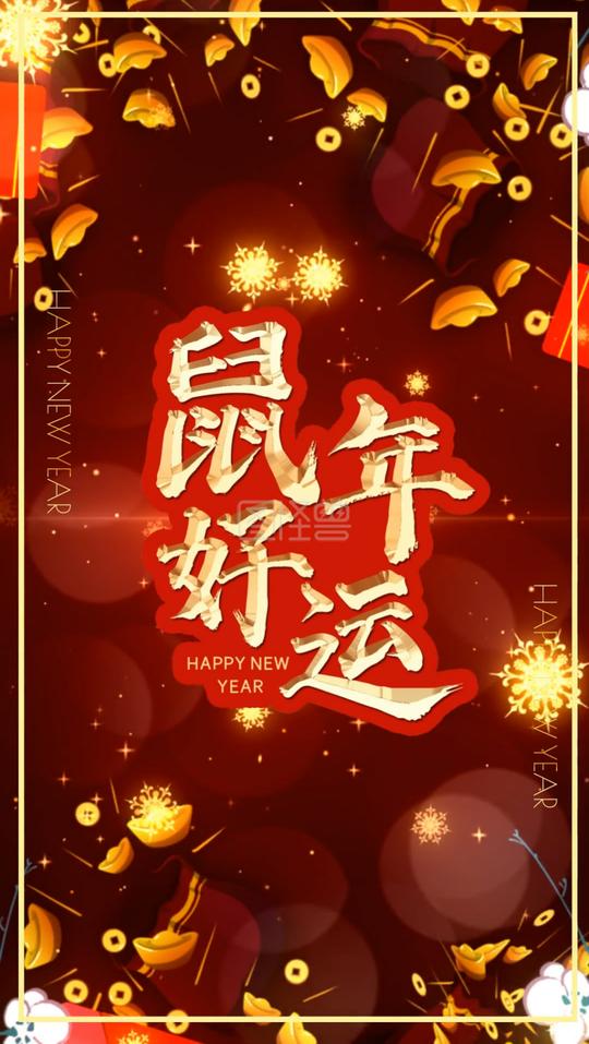 2020新春春节晚会年会贺卡短视频模板