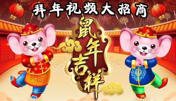 鼠年拜年表情包动态图片