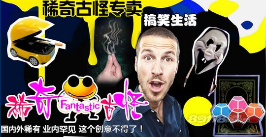 新奇特创业项目加盟稀奇玩具店市场前景广