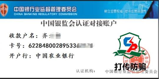 反诈手册丨新型骗局屏幕共享:冒充“银监会”伪造文件，多种骗术叠加