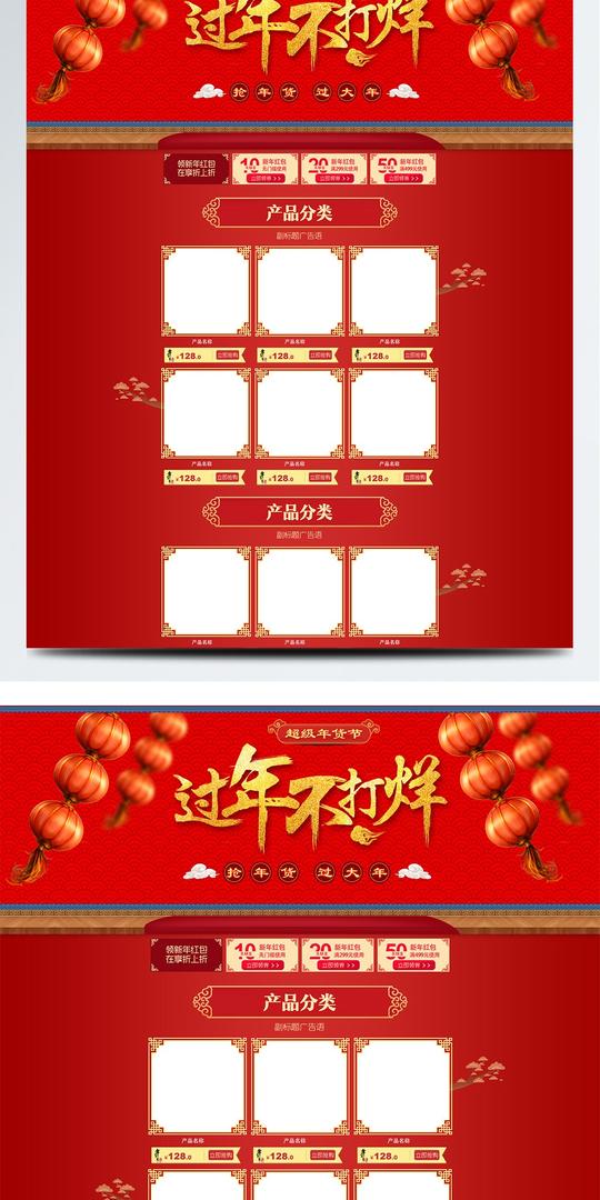 淘宝天猫年货节首页模板图片白色图片超级年货节图片灯笼图片电商促销图片过年不打烊图片