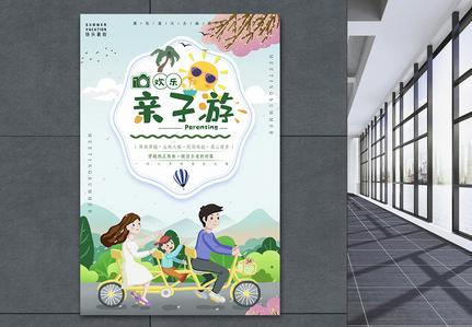 夏日亲子游海报图片下载
