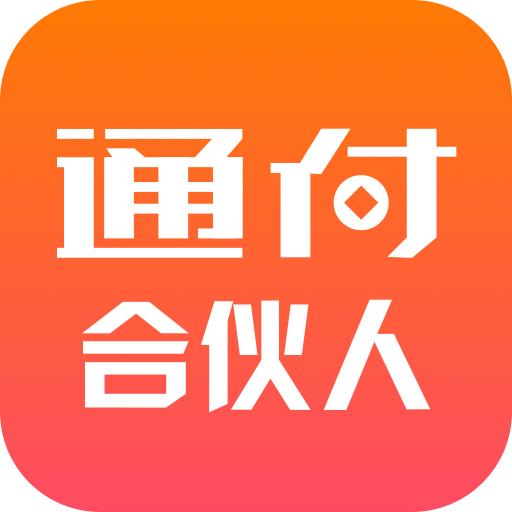 通付合伙人app下载通付合伙人软件下载v1.1.0官网安卓版2265安卓网
